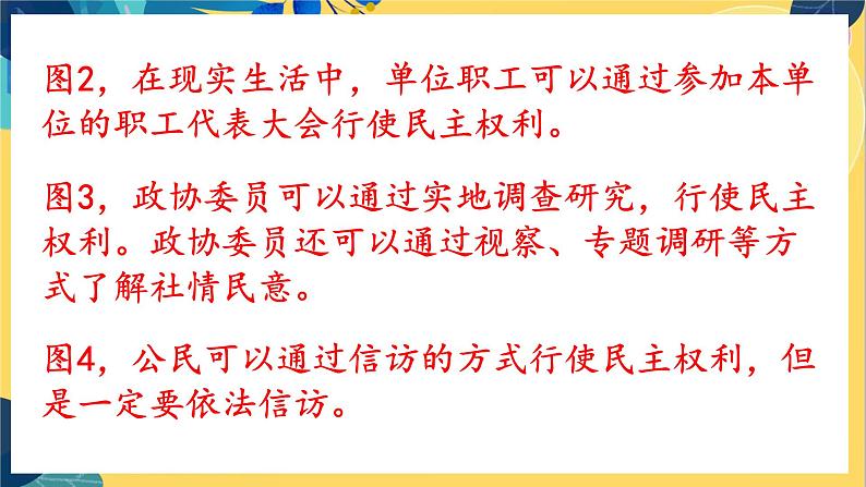 9年级道德与法治RJ上册 第3课 第2框 参与民主生活 PPT课件第6页