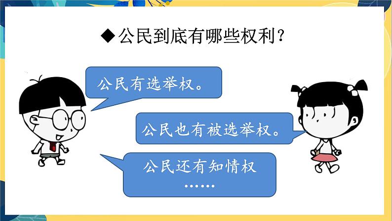 9年级道德与法治RJ上册 第3课 第2框 参与民主生活 PPT课件第7页