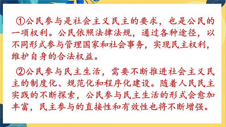 9年级道德与法治RJ上册 第3课 第2框 参与民主生活 PPT课件第8页