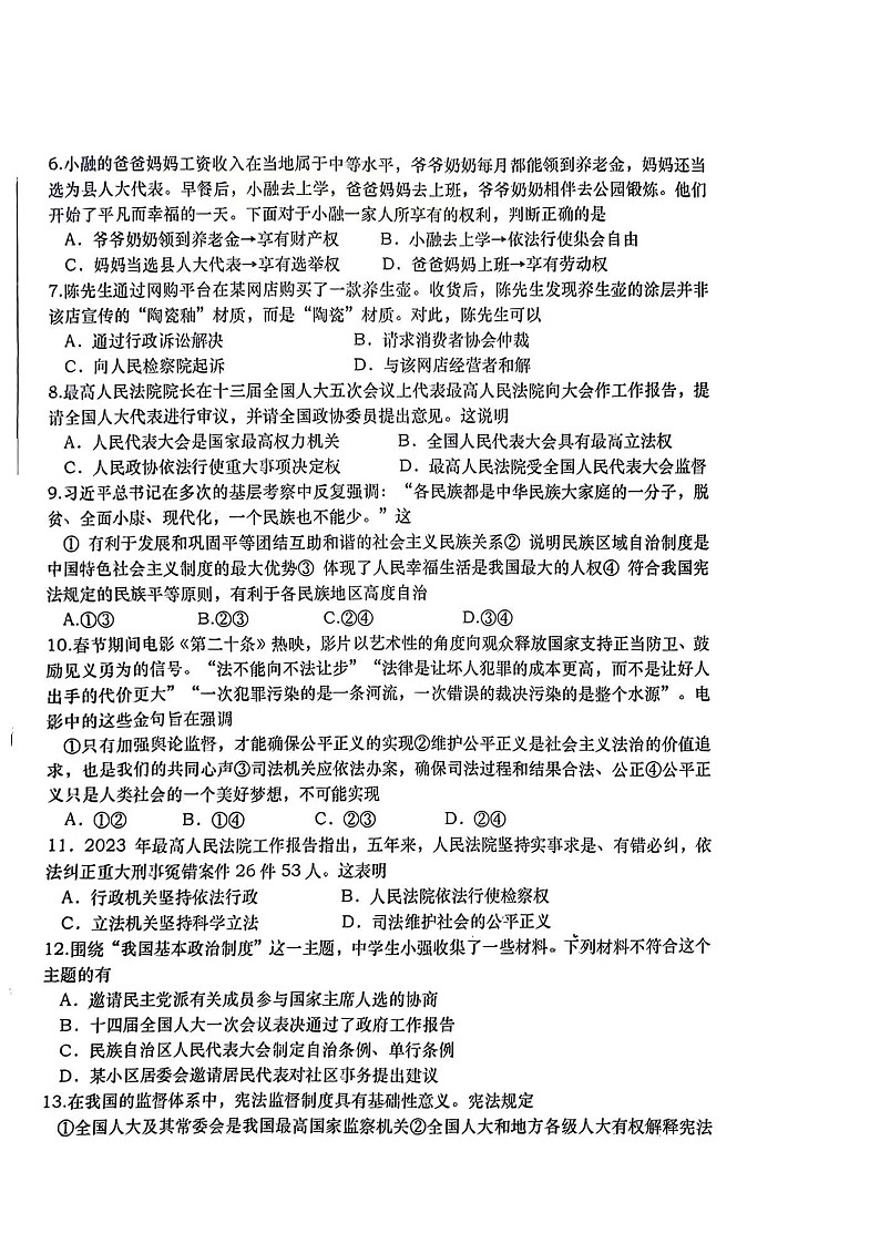 山东庆云2024八年级下学期道德与法制期末考试试题第2页