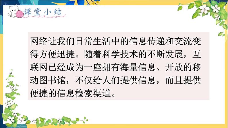 8年级道德与法治RJ上册 第2课 第1框 网络改变世界 PPT课件第5页