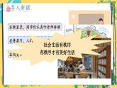 8年级道德与法治RJ上册 第3课 第1框  维护秩序 PPT课件