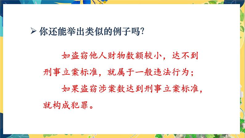 第2框  预防犯罪第8页