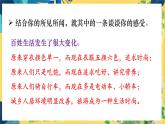 8年级道德与法治RJ上册 第10课 第1框  关心国家发展 PPT课件