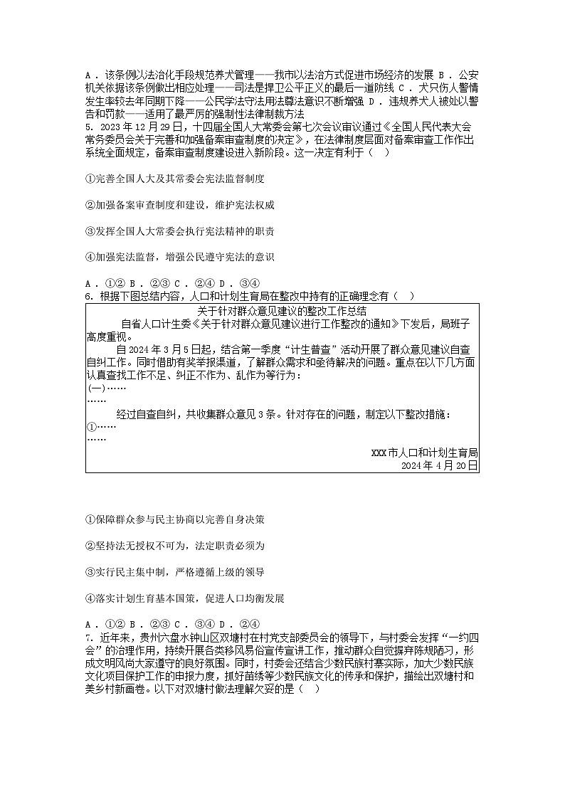 [政治]重庆市育才中学2023-2024学年九年级下学期道德与法治第一次月考试卷第2页
