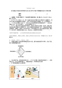 [政治][期末]四川省眉山市东坡区共同体联考2023-2024学年七年级下学期道德与法治6月期末试卷