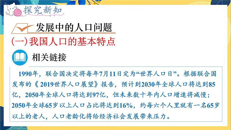 9年级道德与法治RJ上册 第6课 第1框  正式发展挑战 PPT课件07