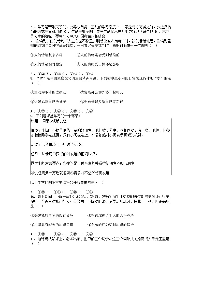 [政治]福建省2024年中考道德与法治真题试卷第2页