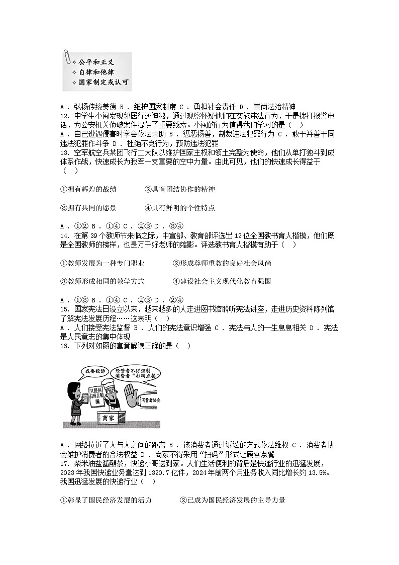[政治]福建省2024年中考道德与法治真题试卷第3页
