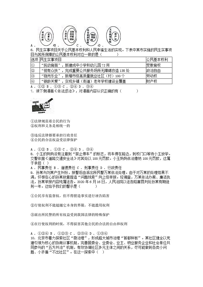 [政治]广东省揭阳市惠来县第一中学、揭西县第一中学2023-2024学年八年级下学期道德与法治5月月考试卷第2页