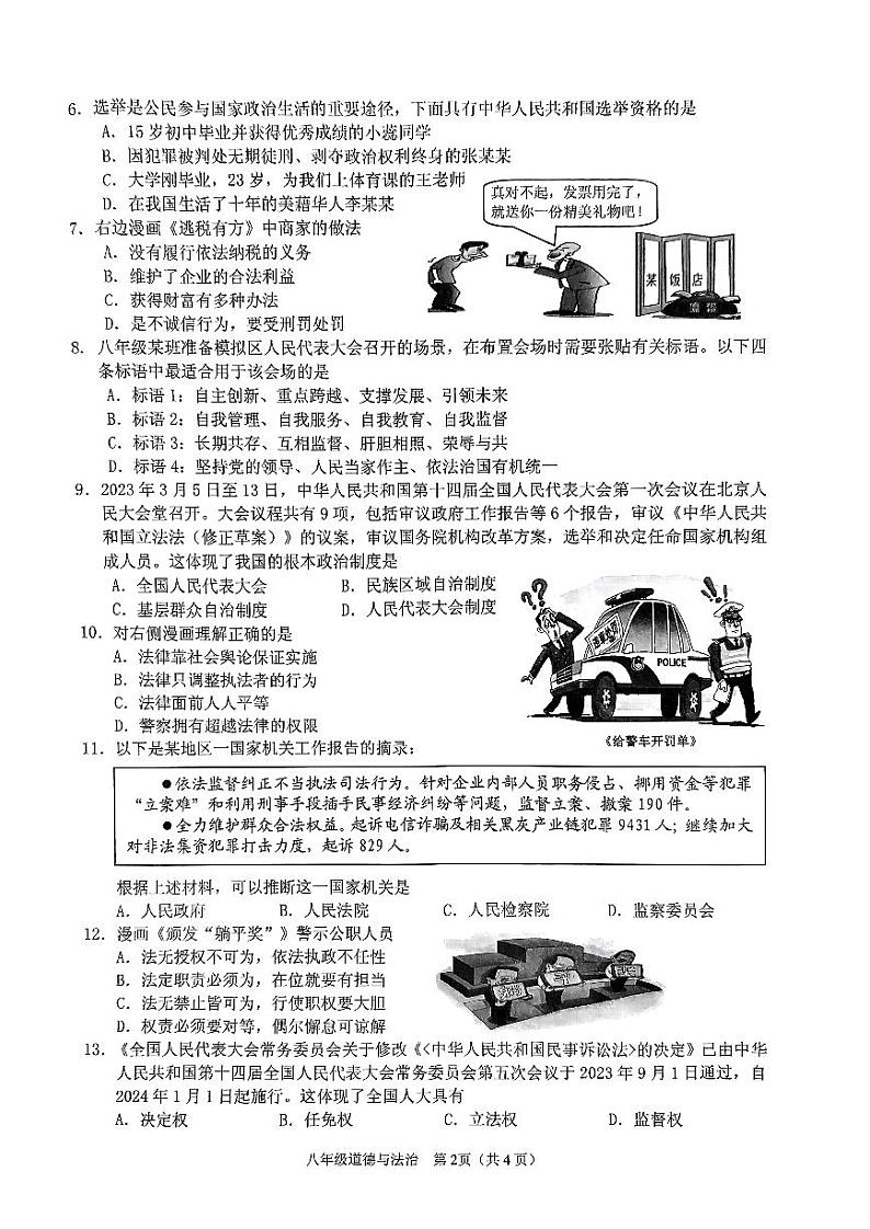 海南省海口市2023-2024学年八年级下学期期末考试道德与法治试题第2页