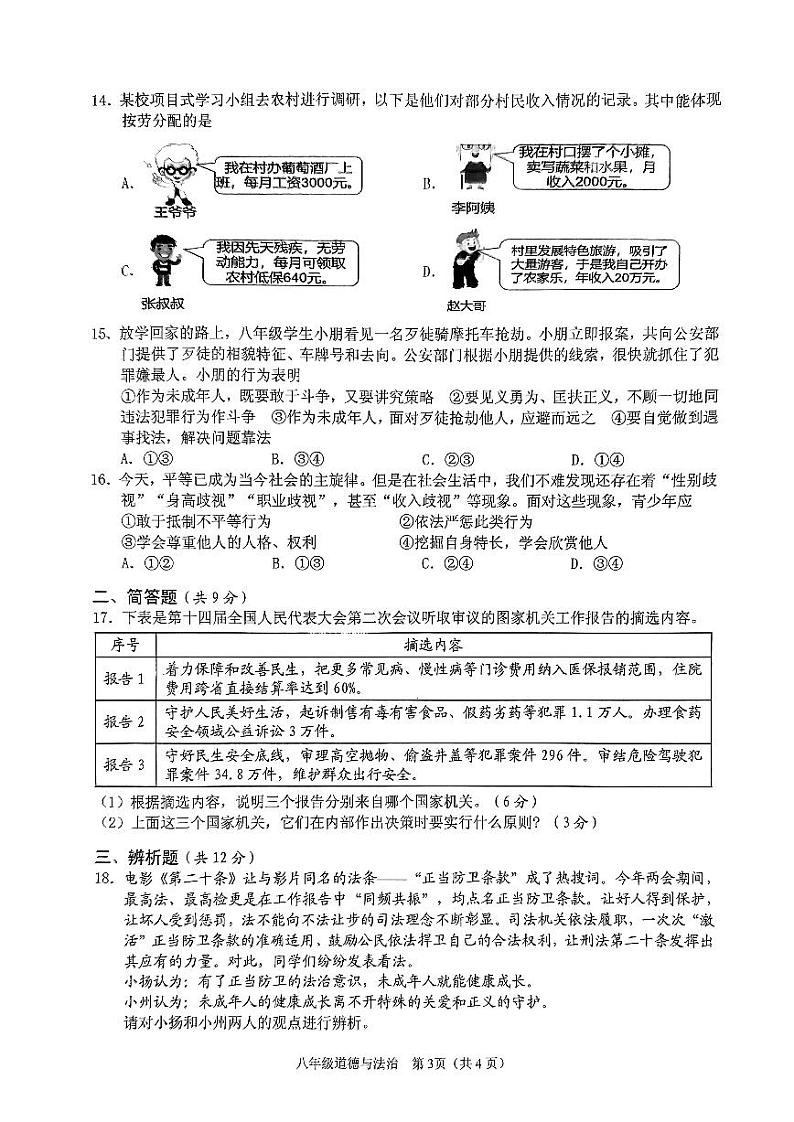 海南省海口市2023-2024学年八年级下学期期末考试道德与法治试题第3页