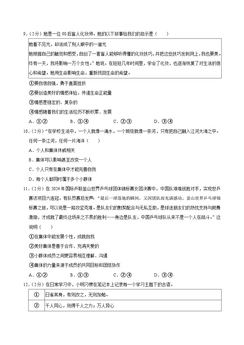 北京市东城区2023-2024学年七年级下学期期末道德与法治试卷03