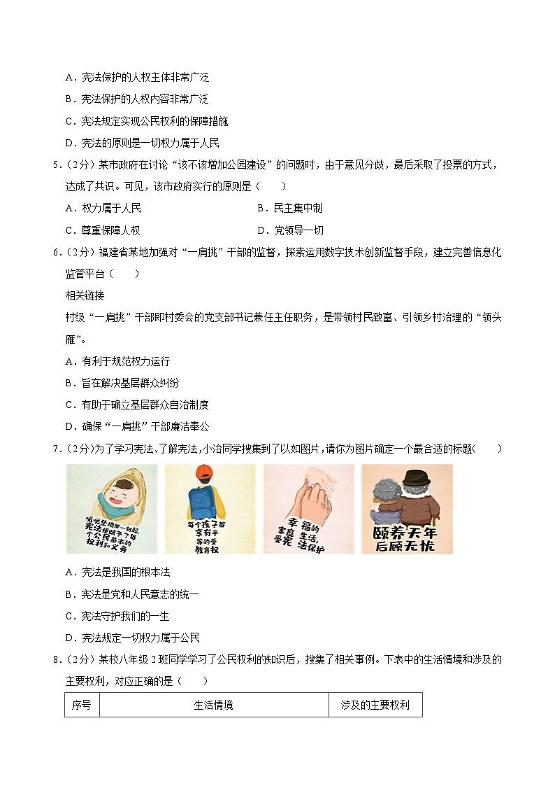 福建省泉州市德化县2023-2024学年八年级下学期期末道德与法治试卷第2页