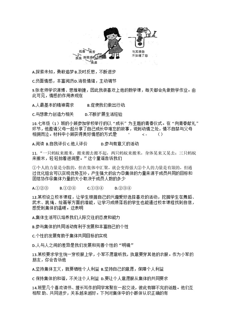 甘肃省白银市2023-2024学年七年级下学期期末考试道德与法治试卷第2页