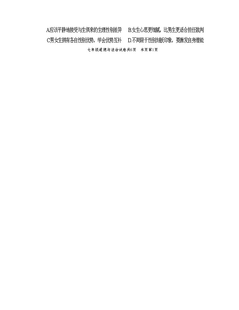 广东省佛山市南海区 2023-2024学年七年级下学期7月期末道德与法治试题第2页