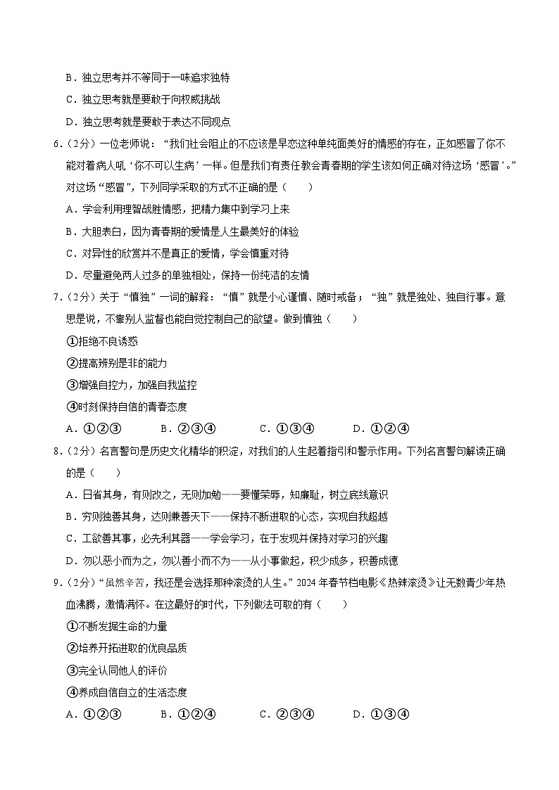 河北省石家庄市正定县2023-2024学年七年级下学期期末教学质量检测道德与法治试卷02