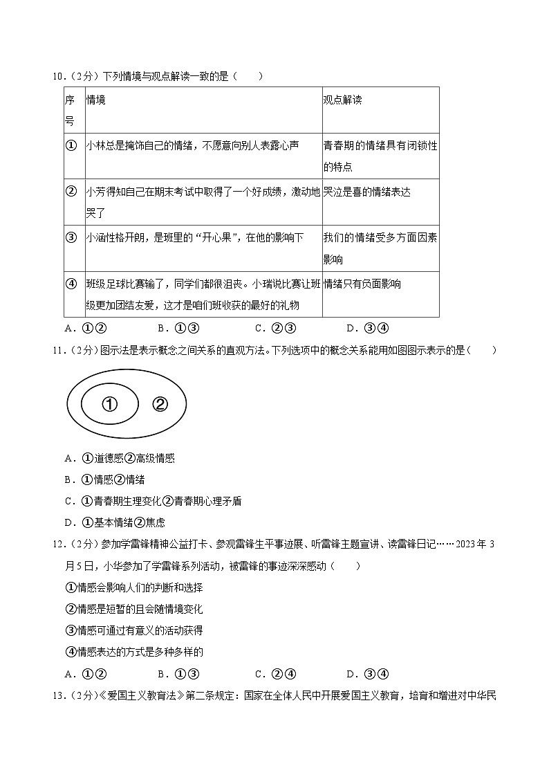 河北省石家庄市正定县2023-2024学年七年级下学期期末教学质量检测道德与法治试卷03