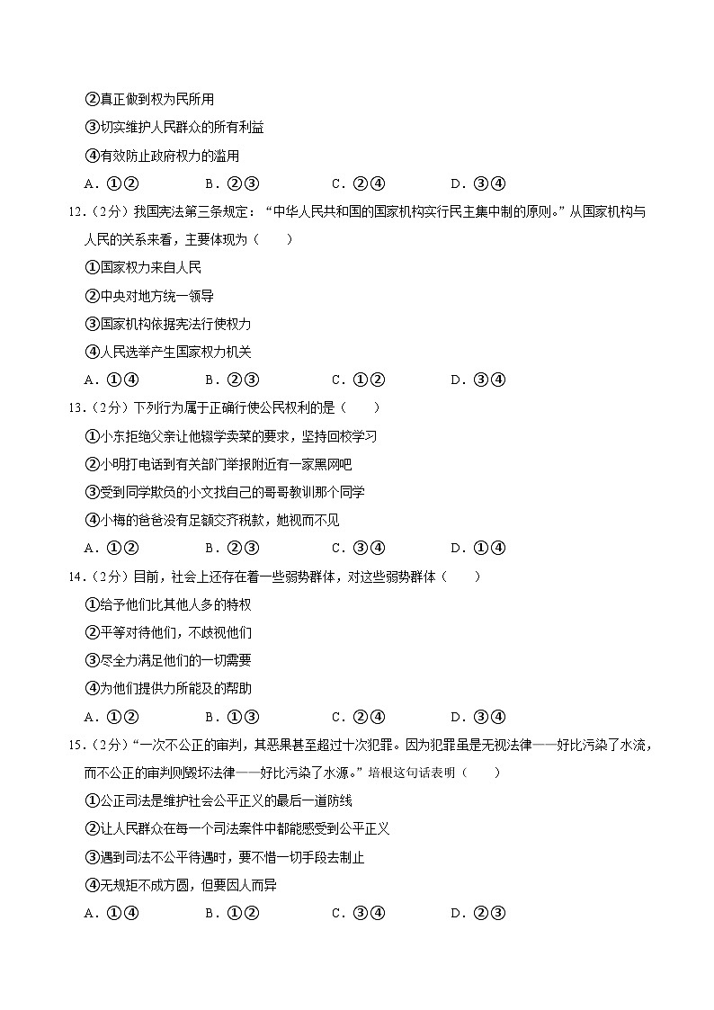 吉林省长春市九台区2023-2024学年八年级下学期7月期末教学质量监测道德与法治试题第3页
