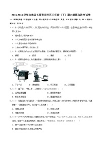 吉林省长春市南关区2023-2024学年八年级下学期7月期末道德与法治试题