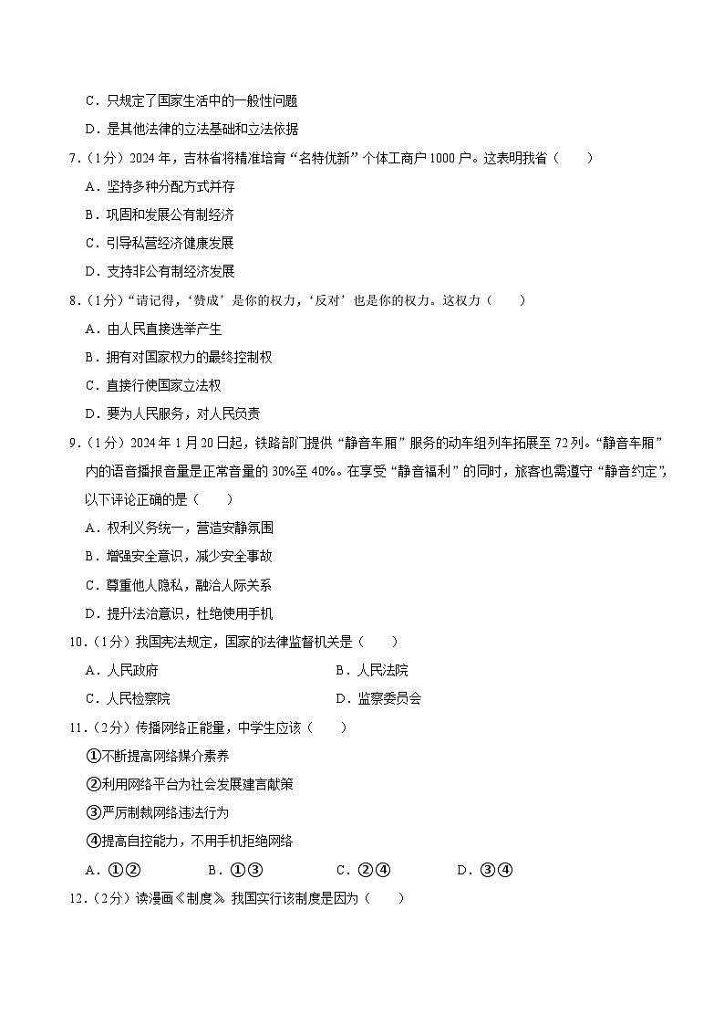 吉林省长春市南关区2023-2024学年八年级下学期7月期末道德与法治试题第2页