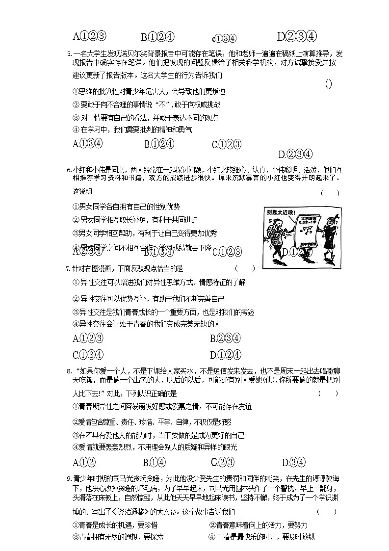 陕西省大荔县洛滨初级中学 2023-2024学年七年级下学期期末道德与法治试卷第3页