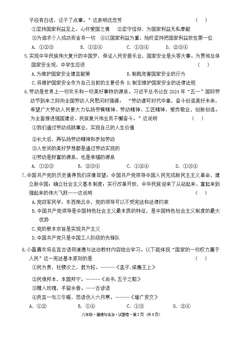 云南省文山州2023-2024学年八年级下学期期末道德与法治试卷第2页