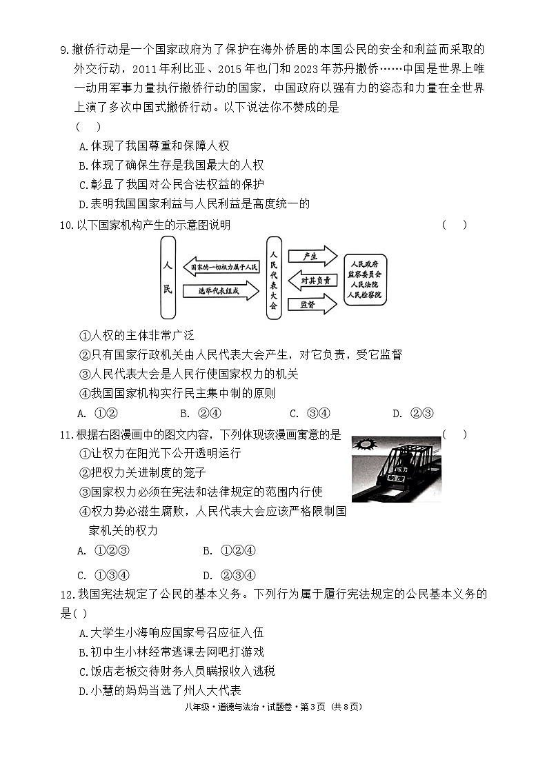 云南省文山州2023-2024学年八年级下学期期末道德与法治试卷第3页
