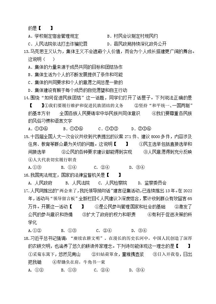 山东省济南市章丘区2023-2024学年八年级下学期期末考试道德与法治试题（直升班用）第3页
