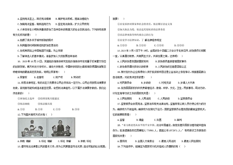 吉林省大安市2023-2024学年八年级下学期期末统考道德与法治试卷第2页