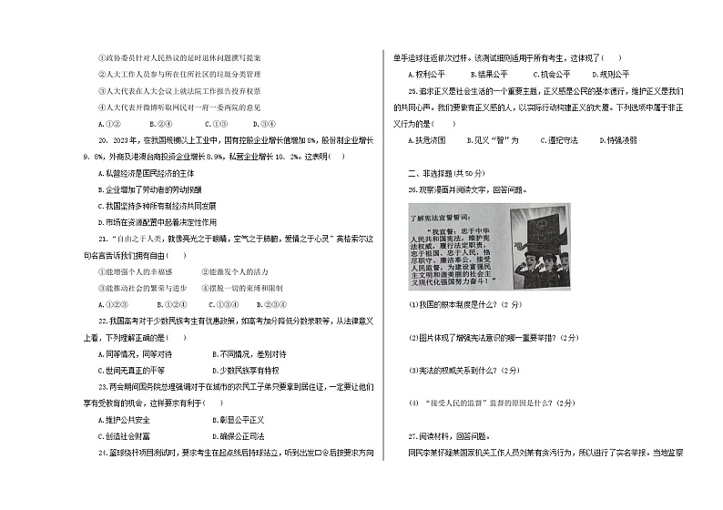 吉林省大安市2023-2024学年八年级下学期期末统考道德与法治试卷第3页