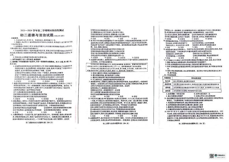 山东省烟台市龙口市（五四学制）2023-2024学年七年级下学期期末考试道德与法治试题第1页
