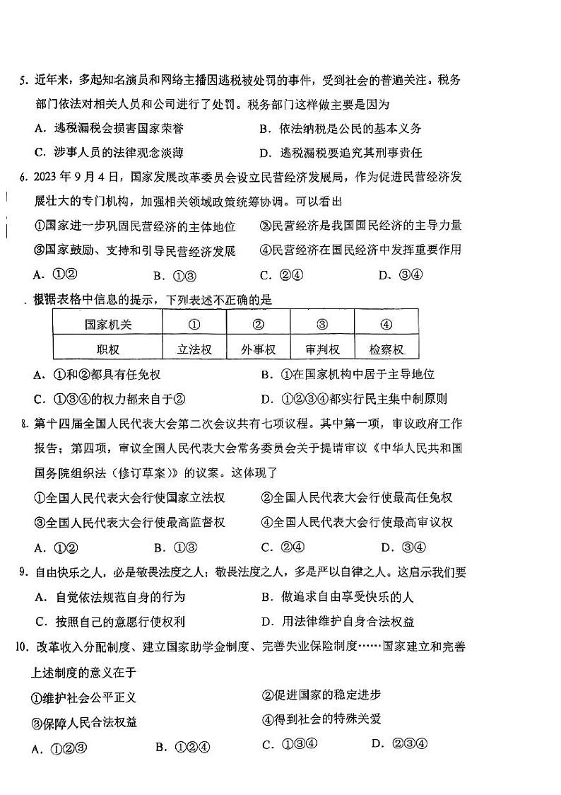 内蒙古自治区包头市2023-2024学年八年级下学期7月期末道德与法治试题02