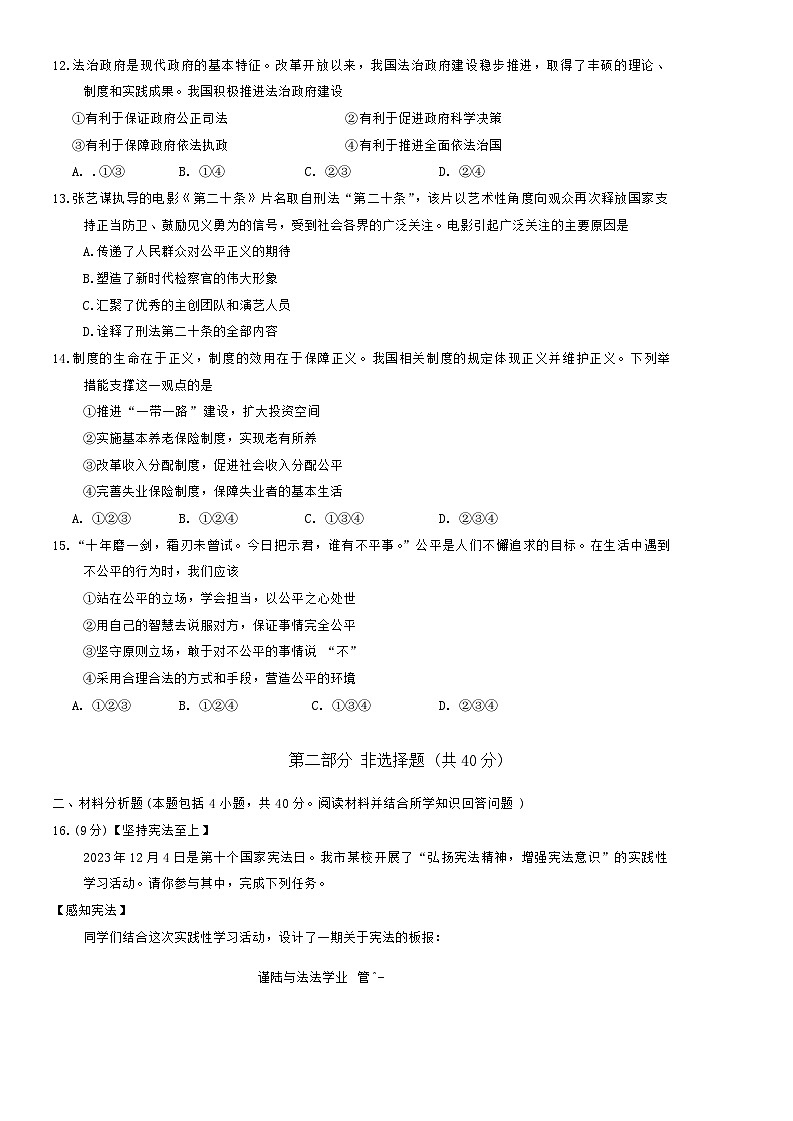 辽宁省葫芦岛市2023-2024学年八年级下学期学业水平考试道德与法治试卷第3页