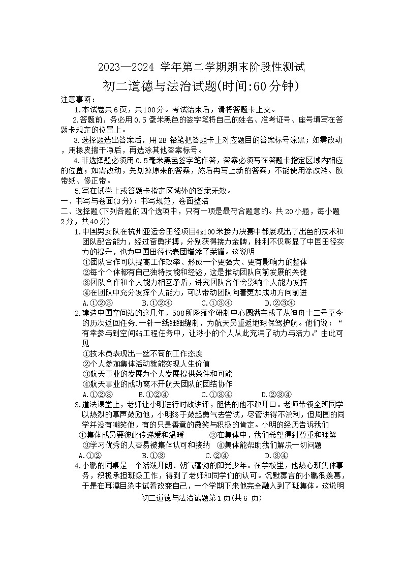 山东省烟台市龙口市（五四学制）2023-2024学年七年级下学期期末考试道德与法治试题01