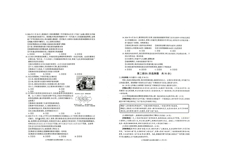 陕西省榆林市第十中学2023-2024学年七年级下学期期末道德与法治试题第2页