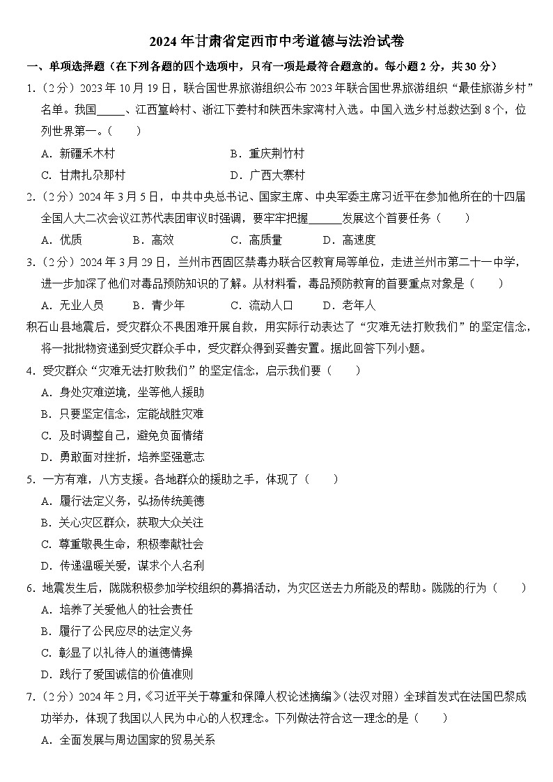 2024年甘肃省定西市中考道德与法治试卷附答案01