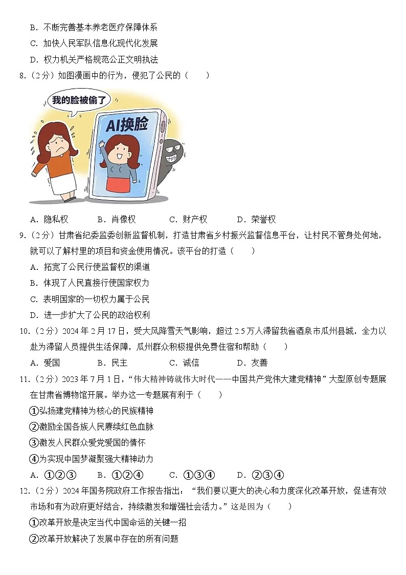 2024年甘肃省定西市中考道德与法治试卷附答案02