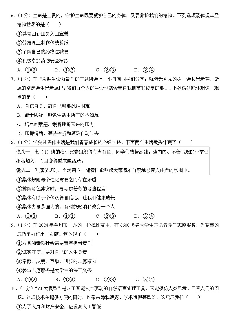 2024年甘肃省兰州市中考道德与法治试卷附答案02