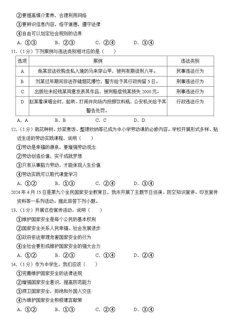 2024年甘肃省兰州市中考道德与法治试卷附答案03