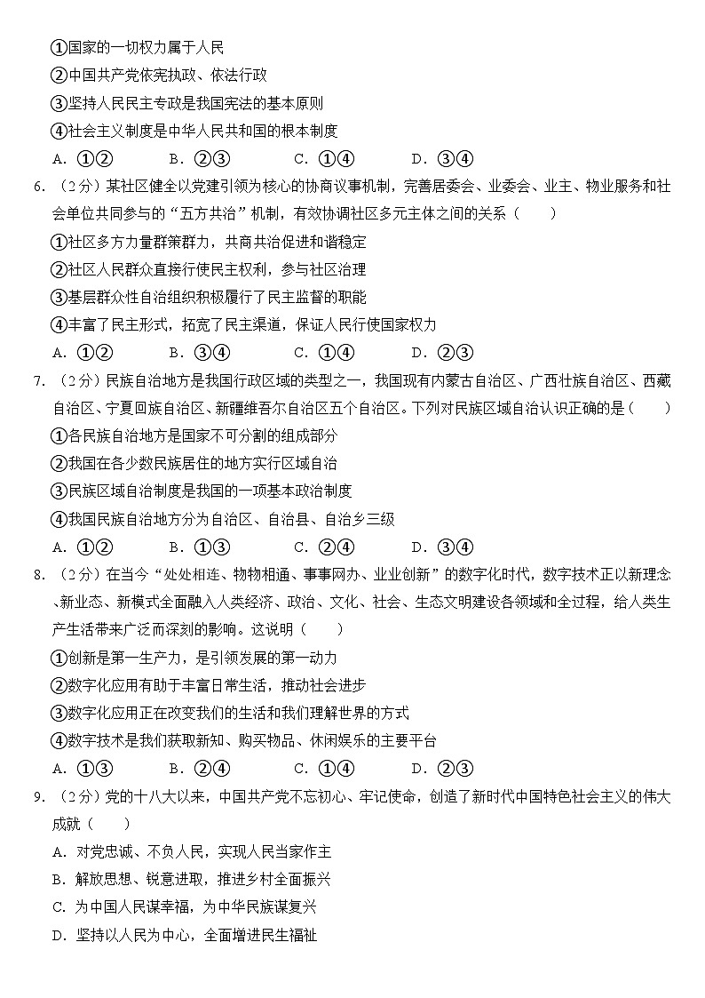 2024年四川省自贡市中考道德与法治试卷附答案02
