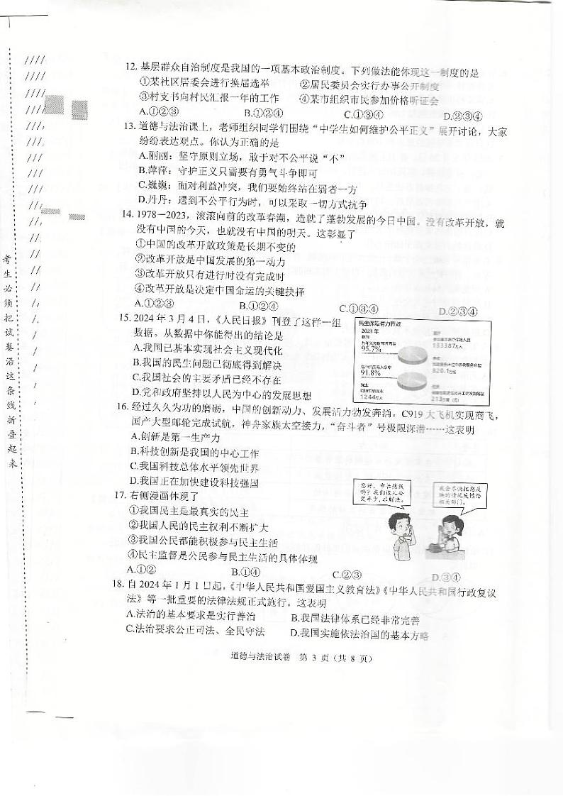 2024年黑龙江省牡丹江市中考道德与法治试卷03