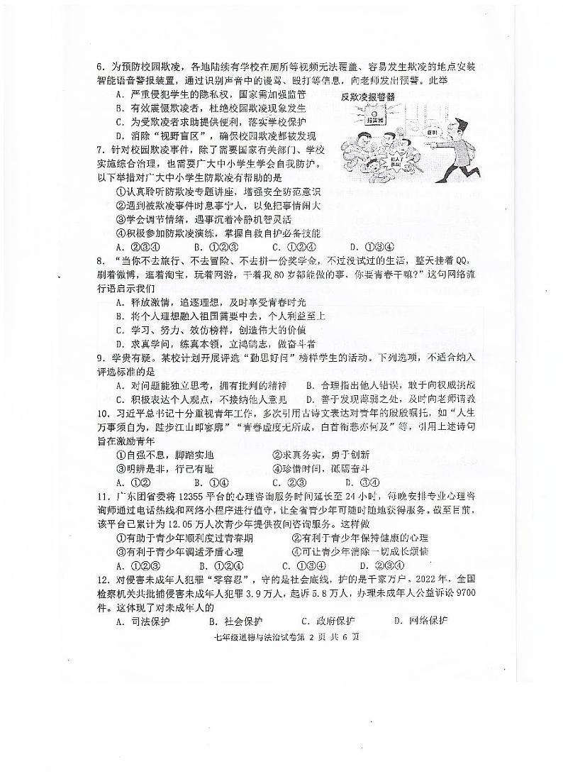 广东省江门市恩平市2023-2024学年七年级下学期期末检测道德与法治试卷第2页