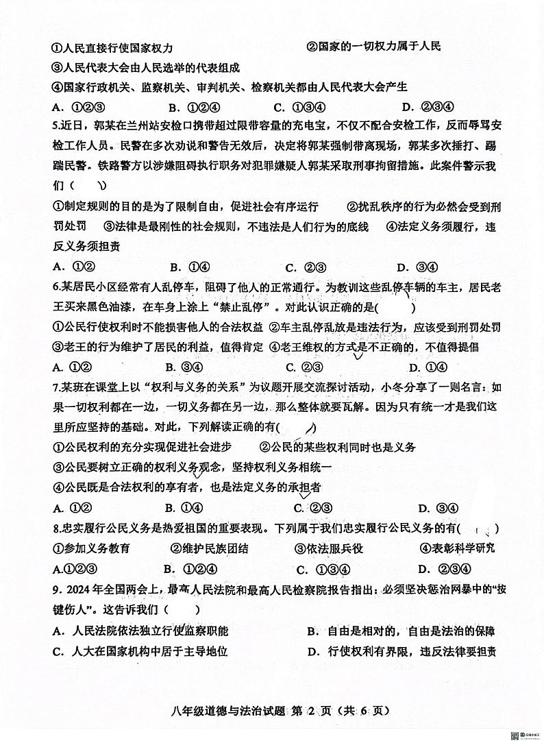 山东省菏泽市成武县2023-2024学年八年级下学期7月期末道德与法治试题第2页