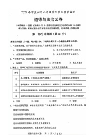 辽宁省朝阳市 2023-2024学年八年级下学期7月期末道德与法治试题