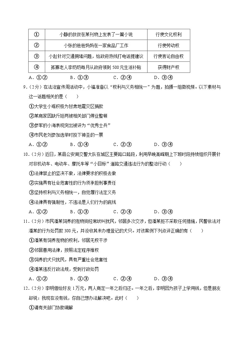 福建省泉州市德化县2023-2024学年八年级下学期期末道德与法治试卷+第3页