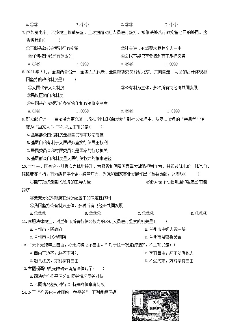 甘肃省武威市凉州区洪祥镇九年制学校2023-2024学年八年级下学期期末学习评价道德与法治试卷第2页