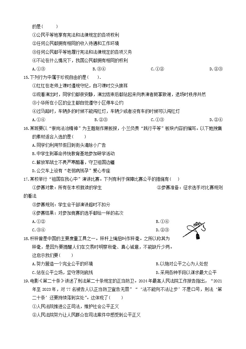 甘肃省武威市凉州区洪祥镇九年制学校2023-2024学年八年级下学期期末学习评价道德与法治试卷第3页