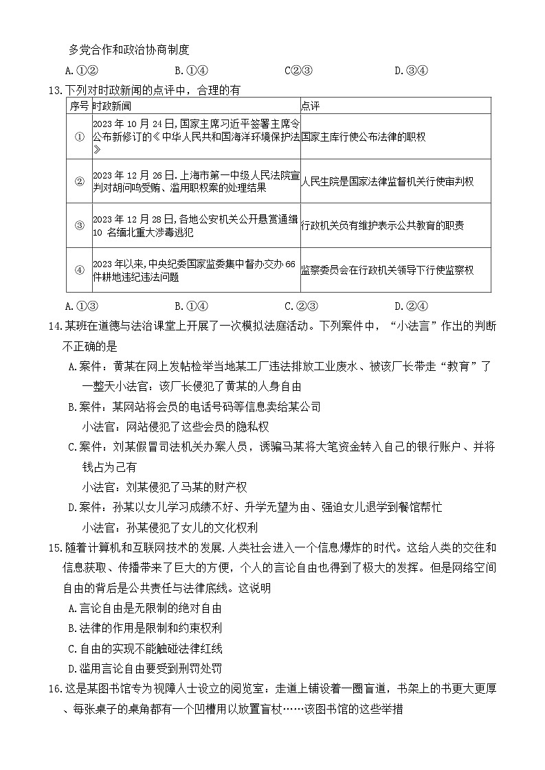 广东省江门市2023-2024学年八年级下学期7月期末道德与法治试题03