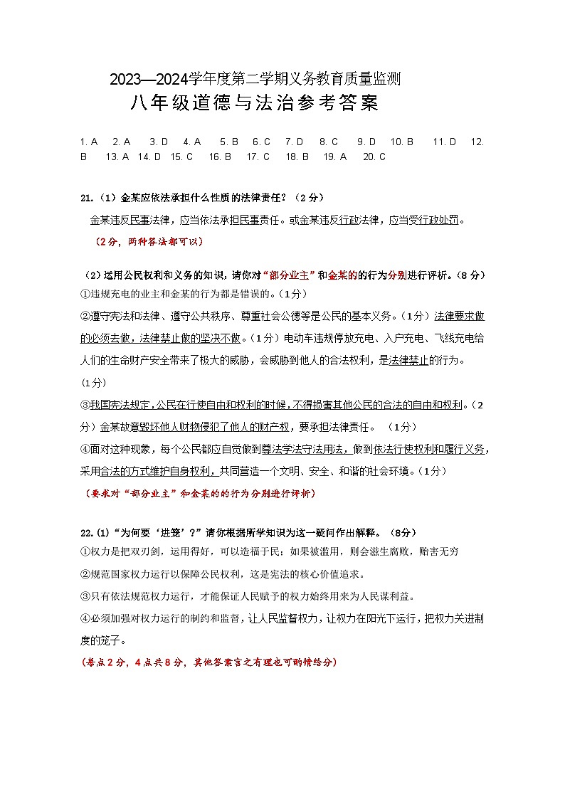 广东省江门市2023-2024学年八年级下学期7月期末道德与法治试题01